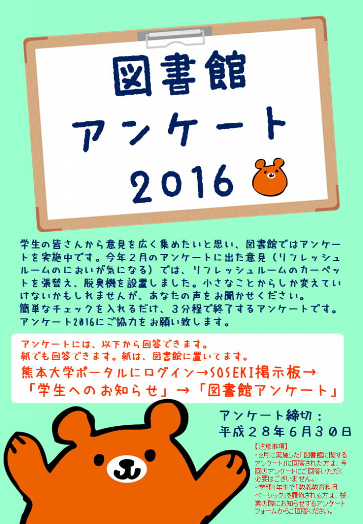 20160408_poster_questionnaire.png