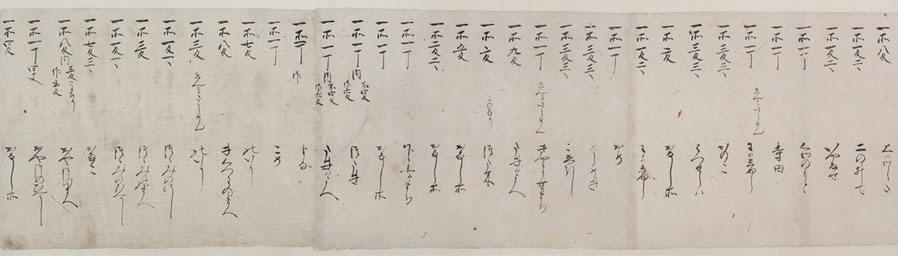 第2巻 - 1 健軍社領肥後津守保田地坪付目録写　刊本14号 (5/7)