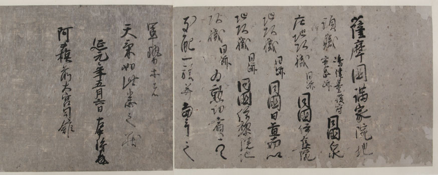 第6巻 - 10 後醍醐天皇綸旨　刊本97号 
