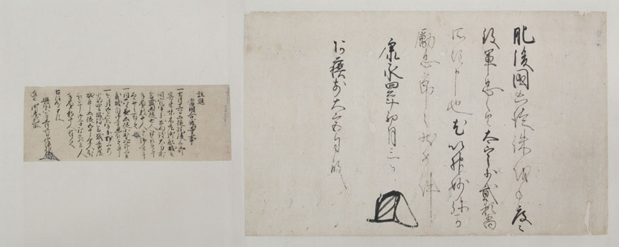 79 第6巻 - 18 足利直義御感御教書 刊本106号 / 80 第6巻 - 19 恵良惟澄軍忠状写(切紙) 刊本107号 79 第6巻 - 18 足利直義御感御教書 刊本106号 / 80 第6巻 - 19 恵良惟澄軍忠状写(切紙) 刊本107号