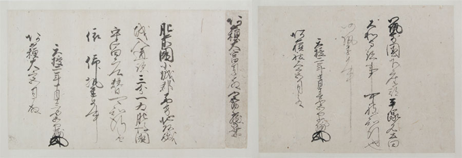 144 第11巻 - 6 征西将軍宮(良成親王ヵ)令旨 刊本193号 / 145 第11巻 - 7 征西将軍宮(良成親王ヵ)令旨 刊本194号 144 第11巻 - 6 征西将軍宮(良成親王ヵ)令旨 刊本193号 / 145 第11巻 - 7 征西将軍宮(良成親王ヵ)令旨 刊本194号