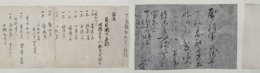 156 第12巻 - 4 後亀山天皇綸旨 刊本205号 / 157 第12巻 - 5 筑前国下座郡検見目録 刊本207号 (1/2) 156 第12巻 - 4 後亀山天皇綸旨 刊本205号 / 157 第12巻 - 5 筑前国下座郡検見目録 刊本207号 (1/2)