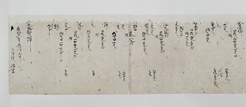 第13巻 - 10 阿蘇社領宮地居取田並郷々御米田算用状　刊本221号 （4/4）