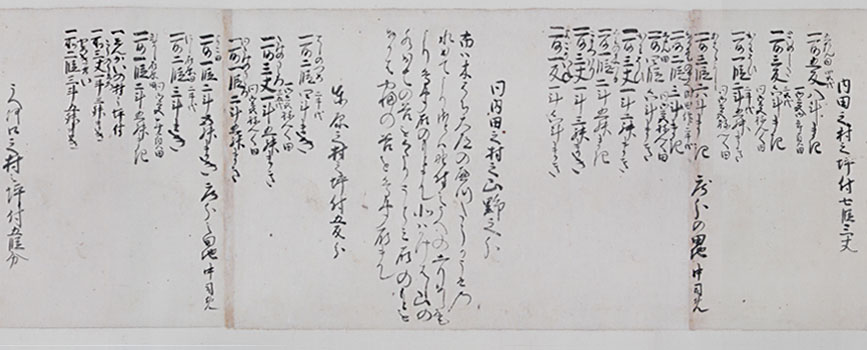 第17巻 - 1 肥後湯浦郷坪付山野境等注文写　刊本226号 （2/13）