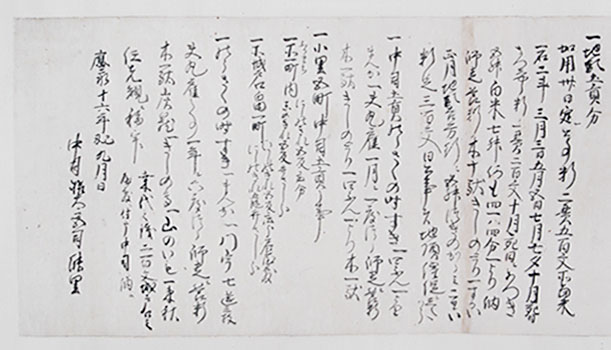 第17巻 - 1 肥後湯浦郷坪付山野境等注文写　刊本226号 （13/13）