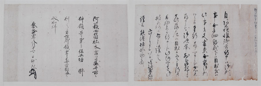 181 第18巻 - 7 伊香均等書状 刊本233号 / 182 第18巻 - 8 渋川道鎮(満頼)施行状 刊本234号 181 第18巻 - 7 伊香均等書状 刊本233号 / 182 第18巻 - 8 渋川道鎮(満頼)施行状 刊本234号