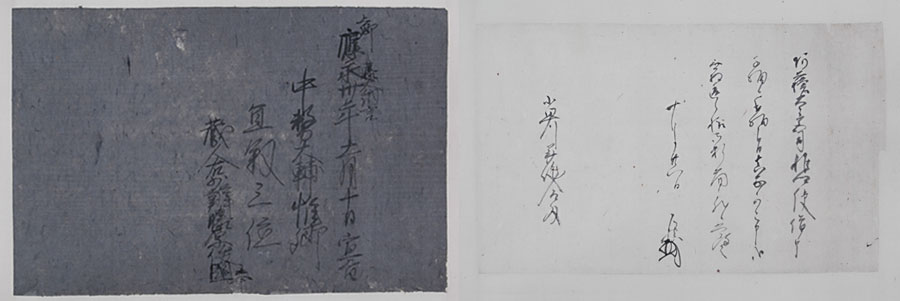 192 第19巻 - 6 渋川道鎮(満頼)書状 刊本244号 / 193 第19巻 - 7 称光天皇口宣案 刊本245号 192 第19巻 - 6 渋川道鎮(満頼)書状 刊本244号 / 193 第19巻 - 7 称光天皇口宣案 刊本245号