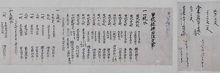 198 第20巻 - 1 肥後海東郷中帳 刊本250号 (6/6) / 199 第20巻 - 2 甲佐社神田注文 刊本251号 (1/3) 198 第20巻 - 1 肥後海東郷中帳 刊本250号 (6/6) / 199 第20巻 - 2 甲佐社神田注文 刊本251号 (1/3)