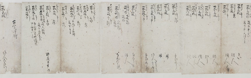第25巻 - 1 阿蘇社領宮地居取田検見馬上帳　刊本284号 （7/13）