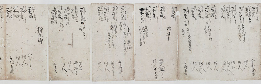 第25巻 - 1 阿蘇社領宮地居取田検見馬上帳　刊本284号 （10/13）