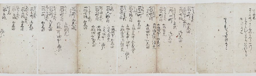 第25巻 - 1 阿蘇社領宮地居取田検見馬上帳 刊本284号 (12/13) 第25巻 - 1 阿蘇社領宮地居取田検見馬上帳 刊本284号 (12/13)