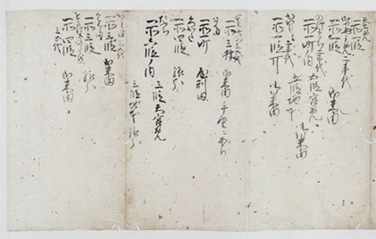 第25巻 - 1 阿蘇社領宮地居取田検見馬上帳　刊本284号 （13/13）
