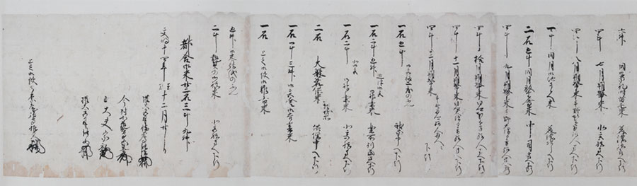 第26巻 - 3 阿蘇社領宮倉御米勘定状　刊本287号 （2/2）