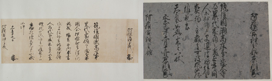 244 第29巻 - 1 後柏原天皇綸旨 刊本298号 / 245 第29巻 - 2 徳大寺実淳書状 刊本299号 244 第29巻 - 1 後柏原天皇綸旨 刊本298号 / 245 第29巻 - 2 徳大寺実淳書状 刊本299号