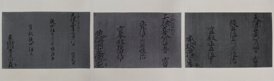 291 第32巻 - 9 仁考天皇口宣案 刊本346号 / 292 第32巻 - 10 仁考天皇口宣案 刊本347号 / 293 第32巻 - 11 仁考天皇口宣案 刊本348号 291 第32巻 - 9 仁考天皇口宣案 刊本346号 / 292 第32巻 - 10 仁考天皇口宣案 刊本347号