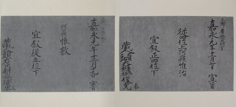 294 第32巻 - 12 孝明天皇口宣案 刊本349号 / 295 第32巻 - 13 孝明天皇口宣案 刊本350号 294 第32巻 - 12 孝明天皇口宣案 刊本349号 / 295 第32巻 - 13 孝明天皇口宣案 刊本350号