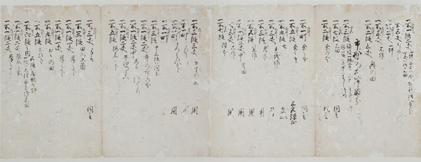 第33巻 - 2 阿蘇社領宮地四面内並諸郷検見馬上帳　刊本阿蘇文書写第26 （4/5）