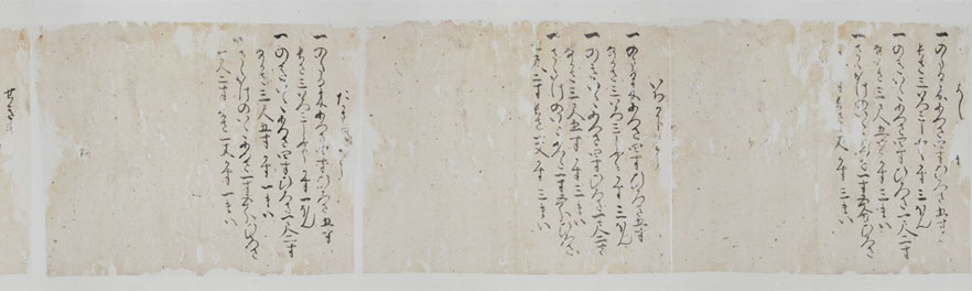 第34巻 - 4 阿蘇山本堂上葺切符次第　刊本阿蘇文書写第22 (4/6)