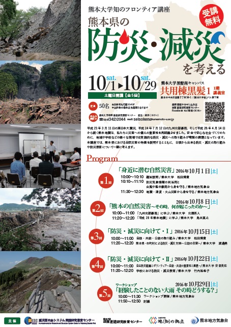 熊本県の防災・減災を考える チラシ