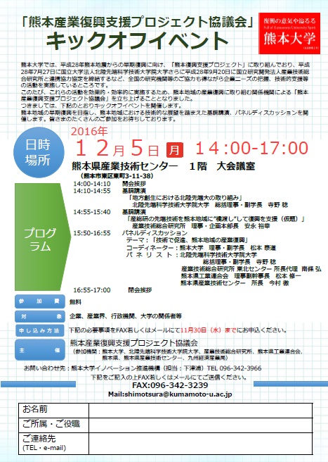 熊本産業復興支援プロジェクト協議会 チラシ