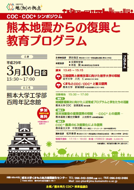 熊本地震からの復興と教育プログラム チラシ