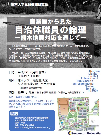 熊本大学生命倫理研究会 チラシ