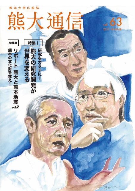 熊大通信　Vol.63