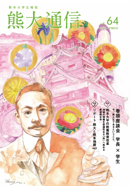 熊大通信　Vol.64