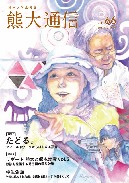 熊大通信　Vol.66