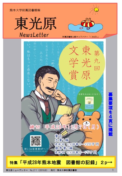 東光原NewsLetter　No.21