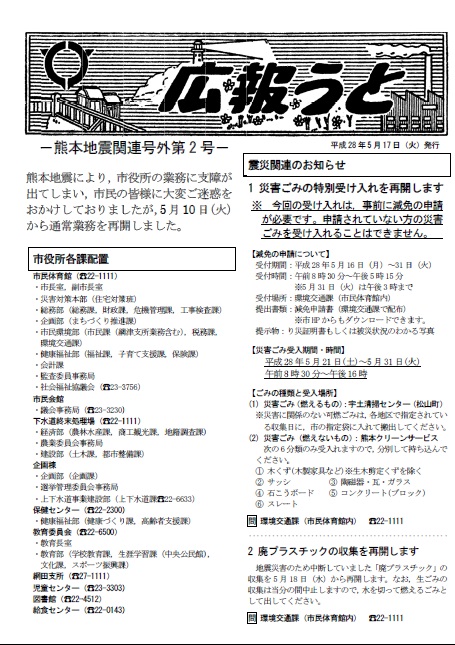 号外第2号