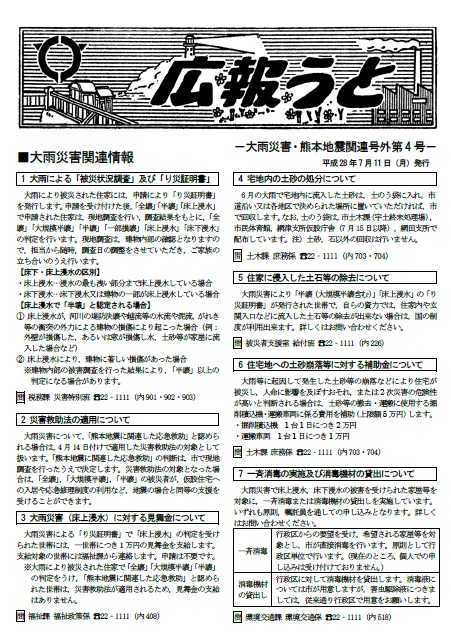 号外第4号