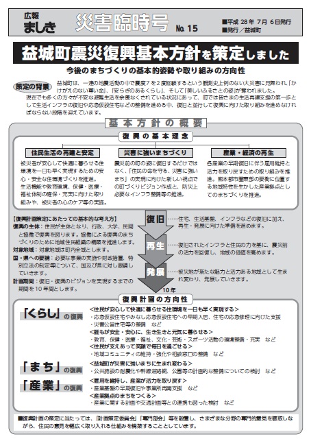 災害臨時号No.15