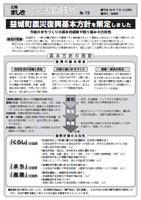 災害臨時号No.15