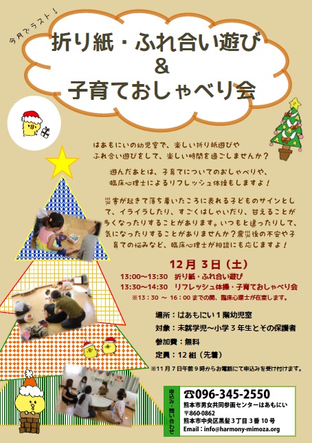 12月相談会 チラシ