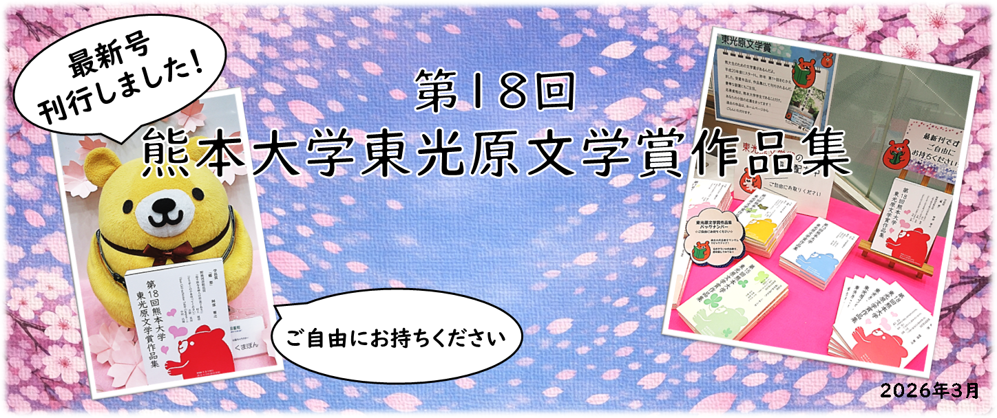 第18回「東光原文学賞」作品集を刊行しました【無料配布中】