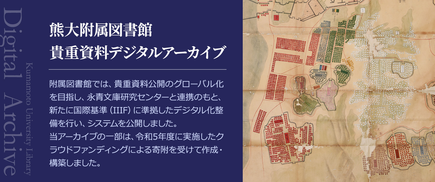 貴重資料デジタルアーカイブ