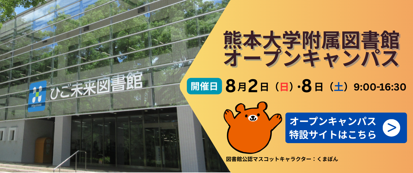 オープンキャンパス特設サイト