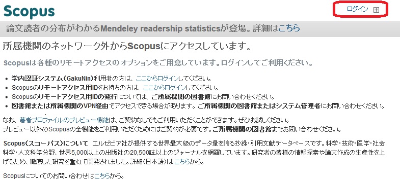 scopus_gakunin1.jpg