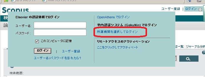 scopus_gakunin2.jpg