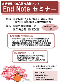 20141024EndNote.png