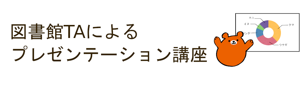 プレゼンテーション講座タイトル画像