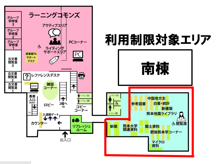 利用制限対象エリア（南棟１階閲覧室）