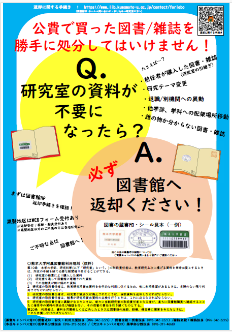 図書廃棄防止ポスター.png