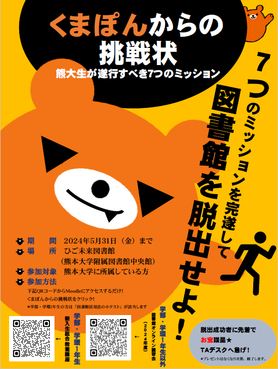 くまぽんからの挑戦状ポスター