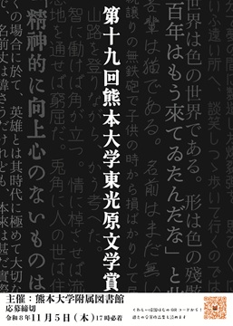 第19回東光原文学賞募集ポスター