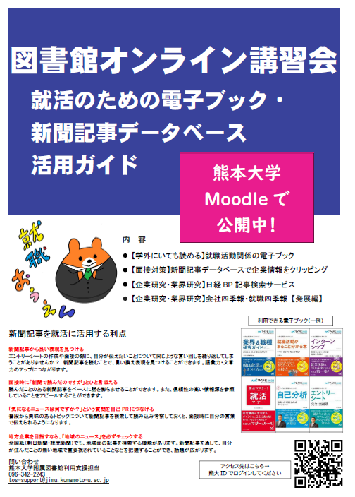 2020_就活のための電子ブック・新聞記事データベース活用ガイド