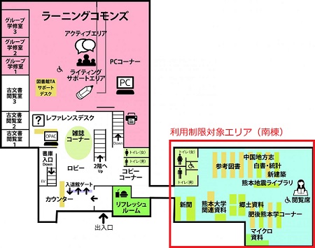 利用制限対象エリア：中央館南棟1階閲覧室