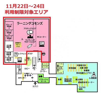 利用制限エリア_中央館1階ラーニングコモンズ