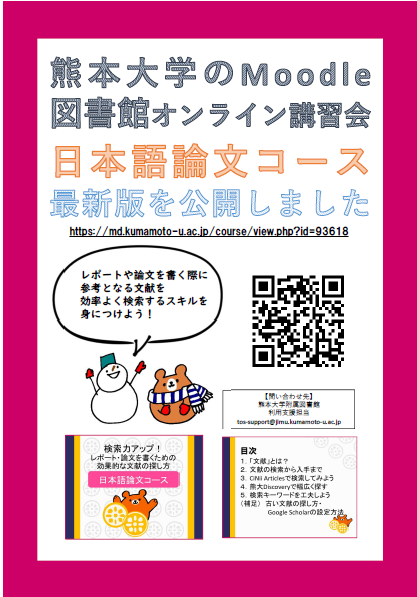 日本語論文コース2021ポスター